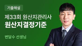 원산지관리사 원산지결정기준